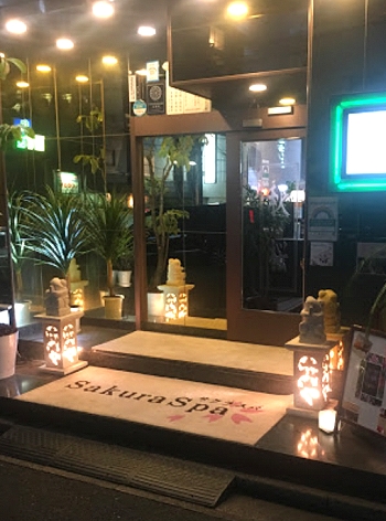 サクラスパ